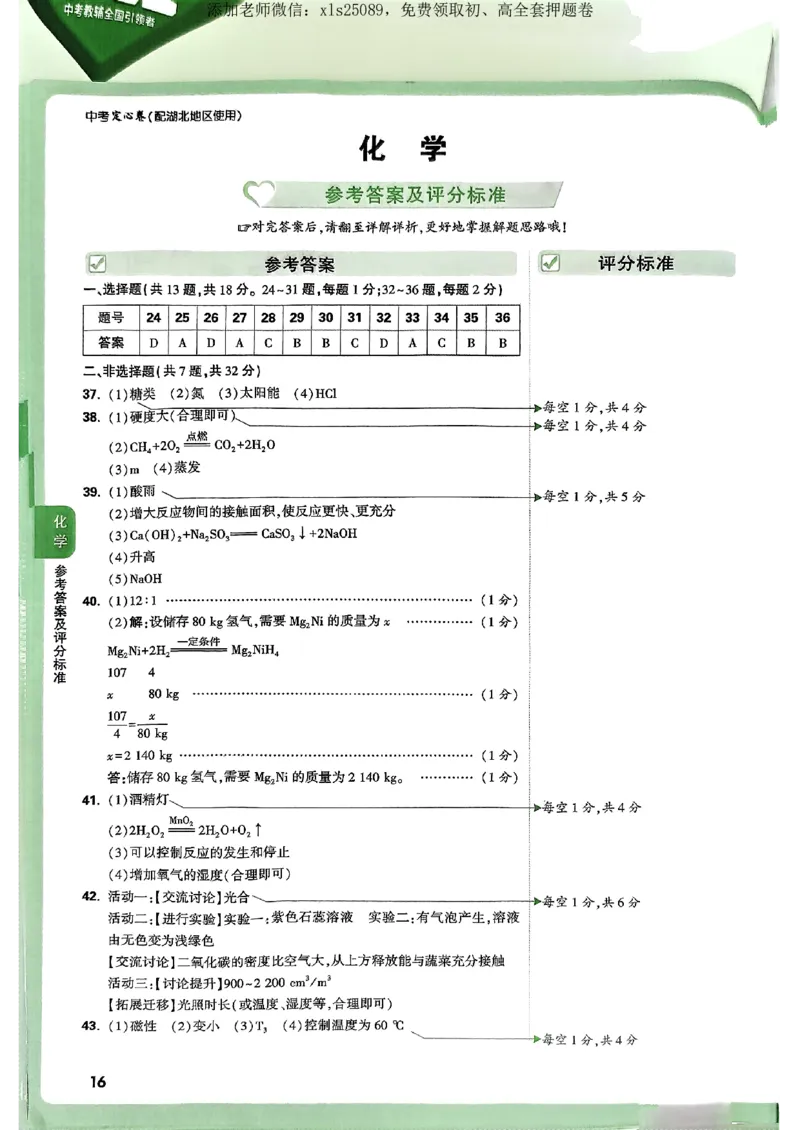 万唯定心卷化学答案_初中资料合集_万唯2025版万唯中考《定心卷》全国地方版实时更新（已更11省）_2025万唯中考《定心卷》7科（湖北）