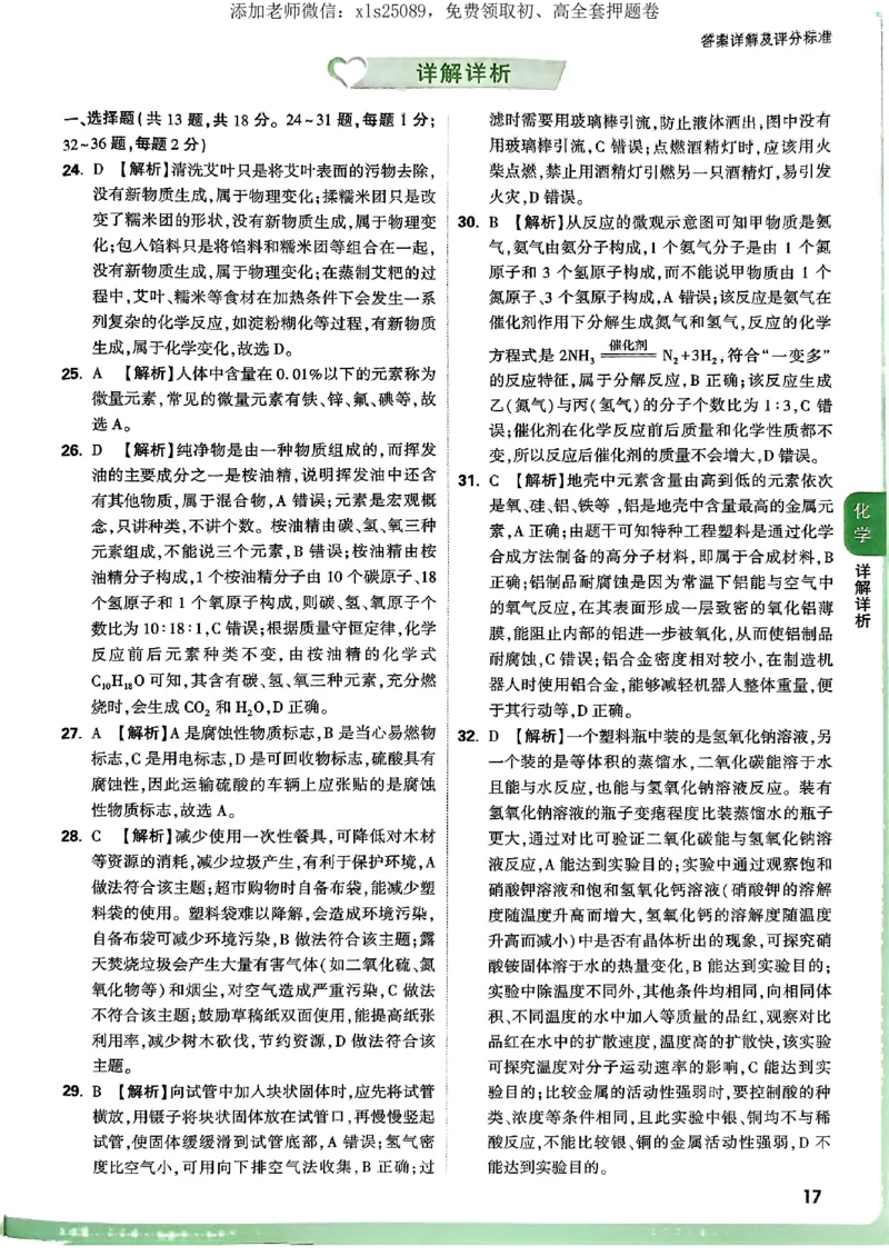 万唯定心卷化学答案_初中资料合集_万唯2025版万唯中考《定心卷》全国地方版实时更新（已更11省）_2025万唯中考《定心卷》7科（湖北）