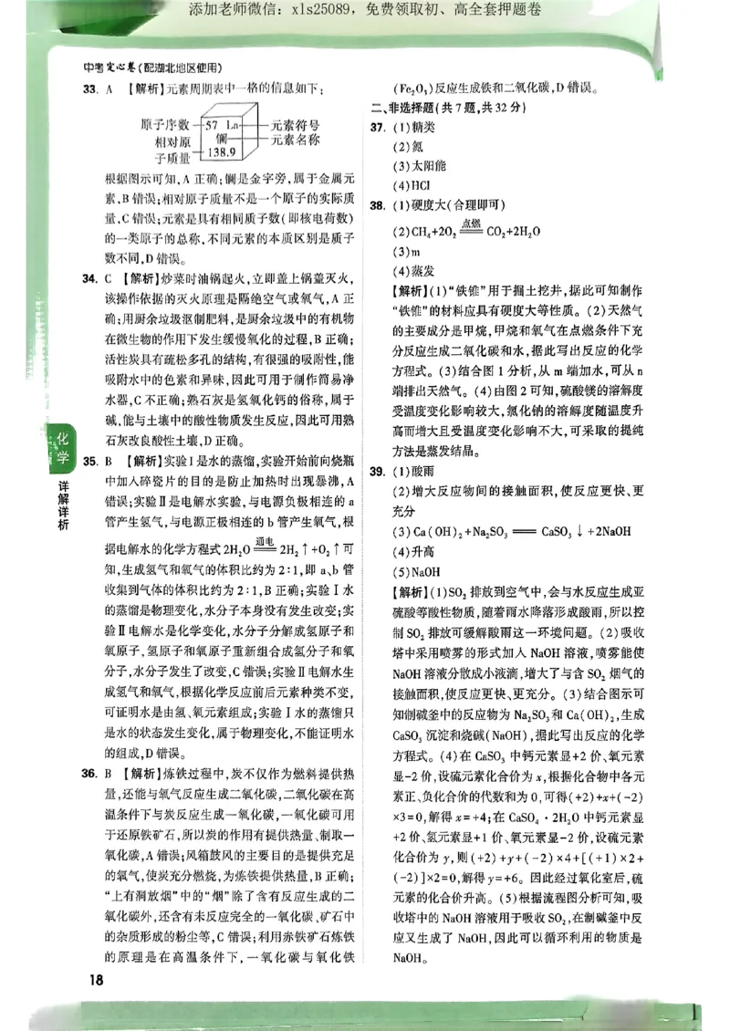 万唯定心卷化学答案_初中资料合集_万唯2025版万唯中考《定心卷》全国地方版实时更新（已更11省）_2025万唯中考《定心卷》7科（湖北）