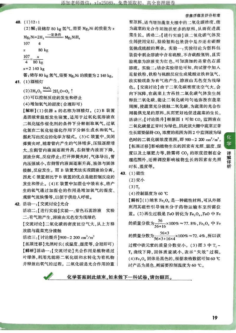 万唯定心卷化学答案_初中资料合集_万唯2025版万唯中考《定心卷》全国地方版实时更新（已更11省）_2025万唯中考《定心卷》7科（湖北）