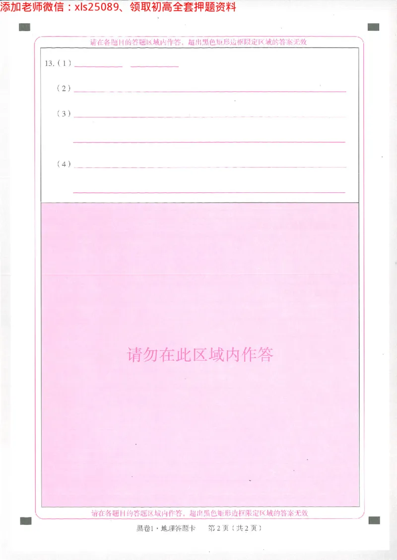 2025《万唯中考&bull;徐州黑白卷》地理黑卷1答题卡_初中资料合集_万唯2025万唯中考《黑白卷-地生》多地版本（已更12省）_2025《万唯中考&bull;黑白卷》地生（徐州）