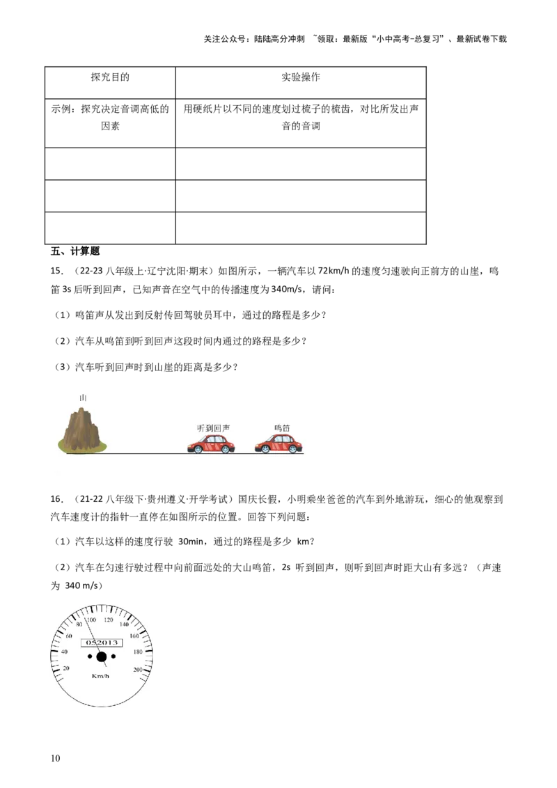 通关01声现象-备战2024年中考物理抢分秘籍（全国通用）（原卷版）_02中考总复习（2026版更新中）_04-物理-中考总复习_2024年中考复习资料_三轮复习_第三部分考前抢分通关