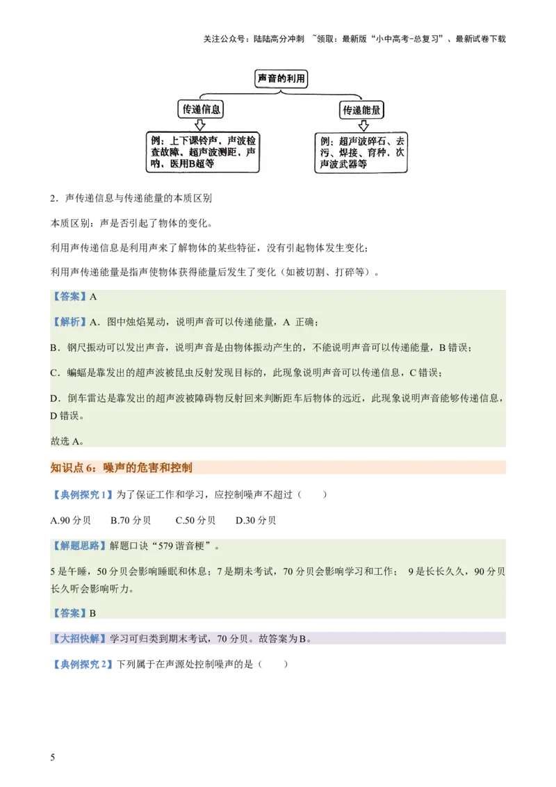 通关01声现象-备战2024年中考物理抢分秘籍（全国通用）（原卷版）_02中考总复习（2026版更新中）_04-物理-中考总复习_2024年中考复习资料_三轮复习_第三部分考前抢分通关
