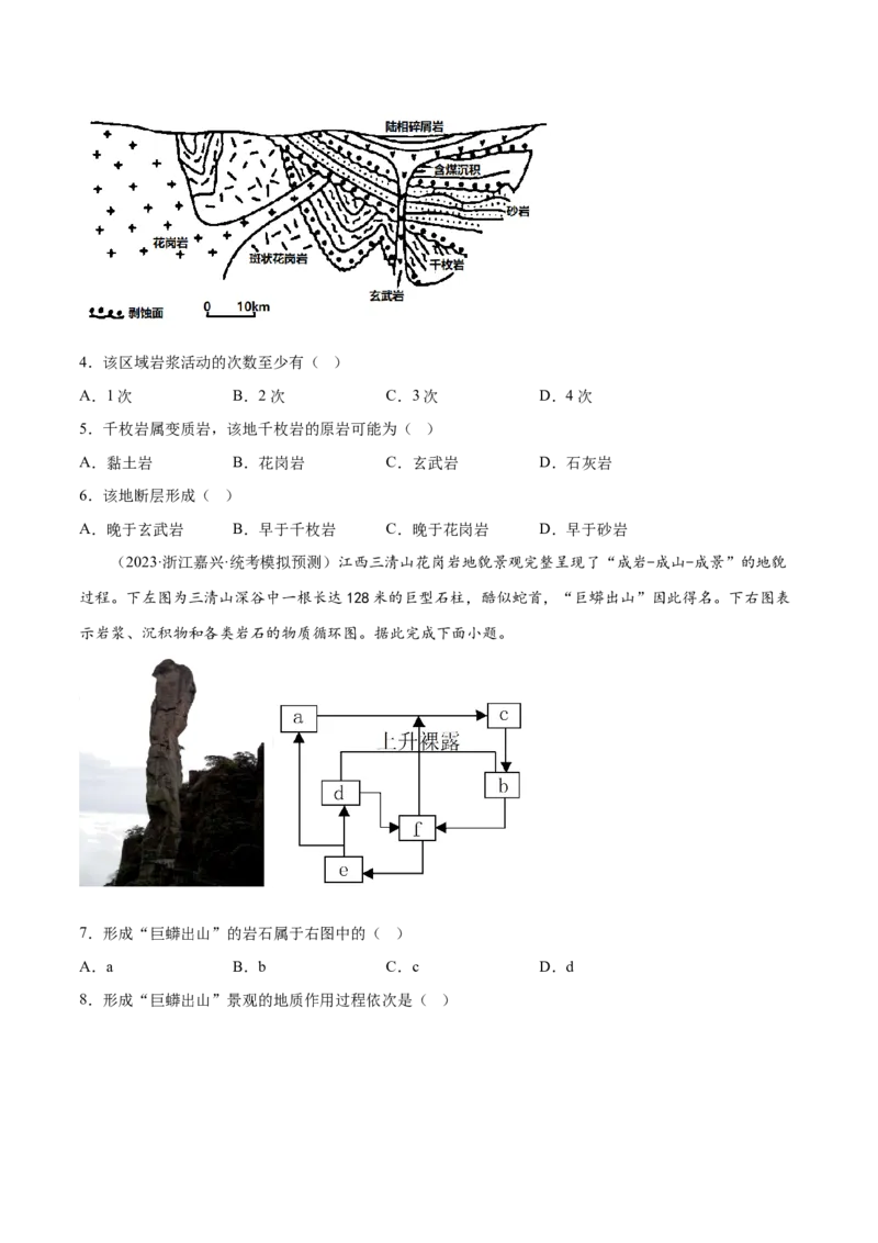 6.3岩石圈的物质循环-备战2024年高考地理一轮复习微专题微考点专项训练（全国通用）（原卷版）_9.2025地理总复习_2024年新高考资料_3.2024专项复习