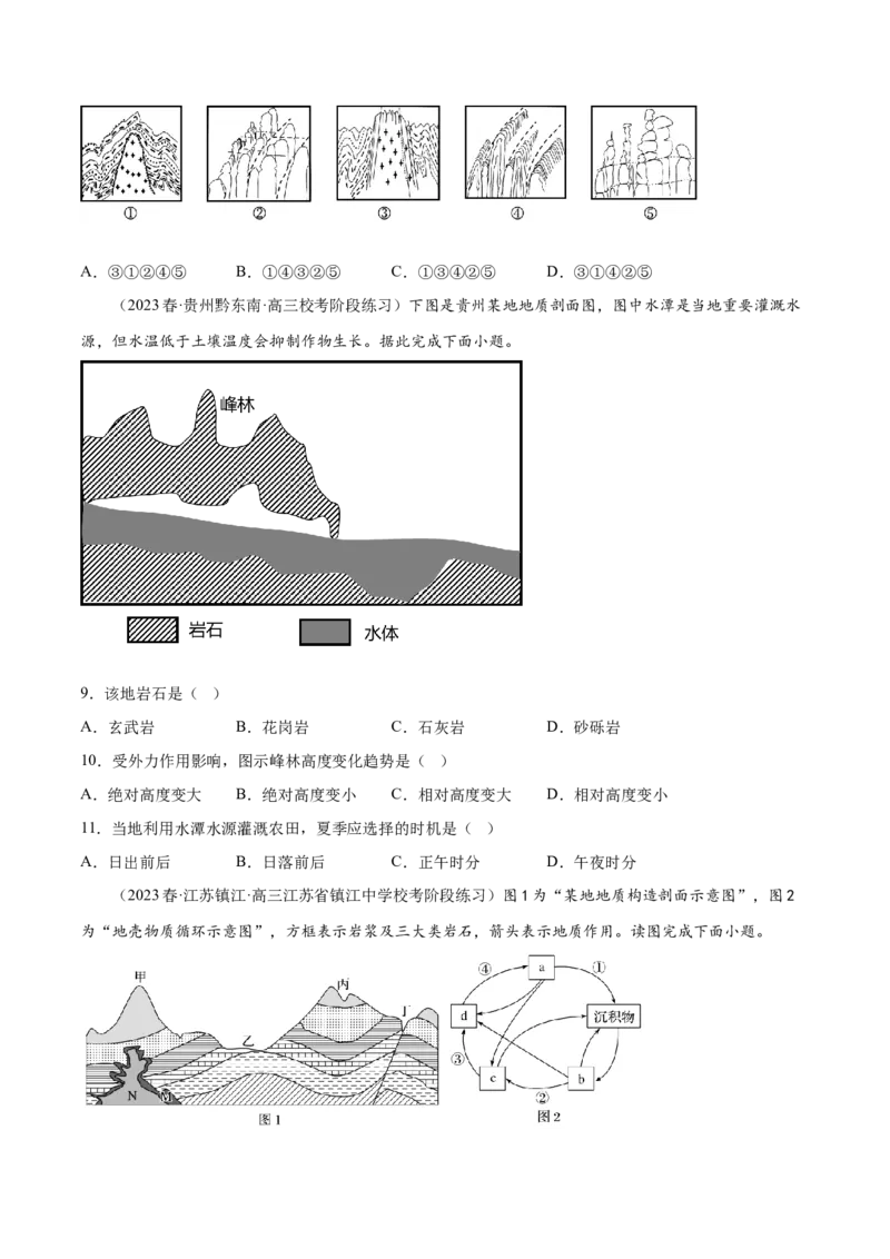 6.3岩石圈的物质循环-备战2024年高考地理一轮复习微专题微考点专项训练（全国通用）（原卷版）_9.2025地理总复习_2024年新高考资料_3.2024专项复习