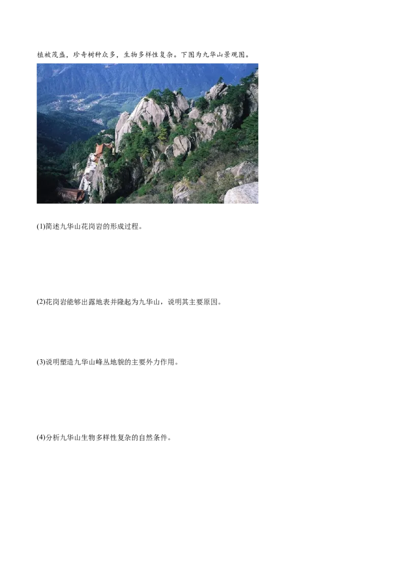 6.3岩石圈的物质循环-备战2024年高考地理一轮复习微专题微考点专项训练（全国通用）（原卷版）_9.2025地理总复习_2024年新高考资料_3.2024专项复习