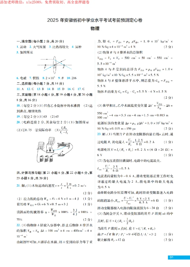 安徽物理定心卷答案__初中资料合集_万唯2025版万唯中考《定心卷》全国地方版实时更新（已更11省）_2025万唯中考《定心卷》7科（安徽）