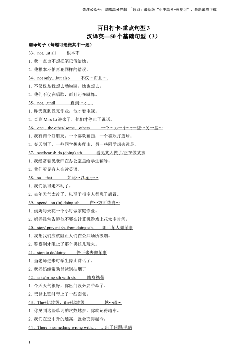 第六十五讲-重点句型3（原卷版）_02中考总复习（2026版更新中）_03-英语-中考总复习_2024年中考复习资料_二轮复习_百日冲刺2024年中考英语二轮语法+题型专题复习卷（原卷版+解析版）