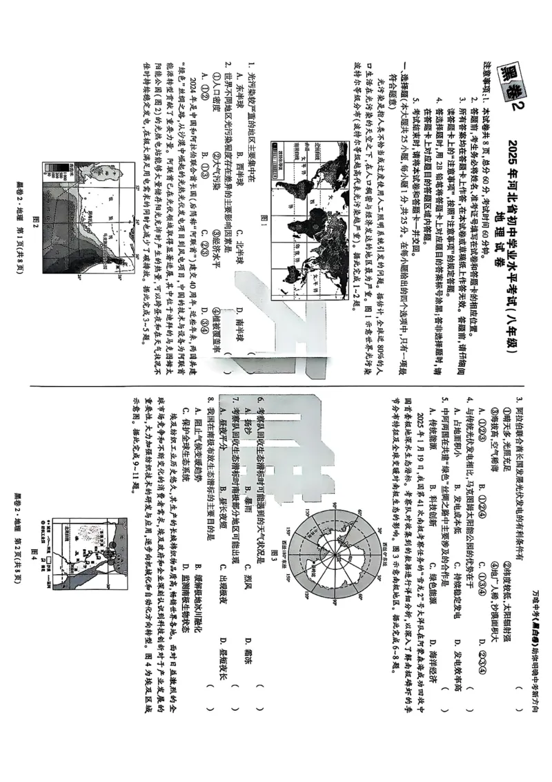 25年地理黑卷2_初中资料合集_万唯2025万唯中考《黑白卷-地生》多地版本（已更12省）_2025《万唯中考&bull;黑白卷》地生（河北）