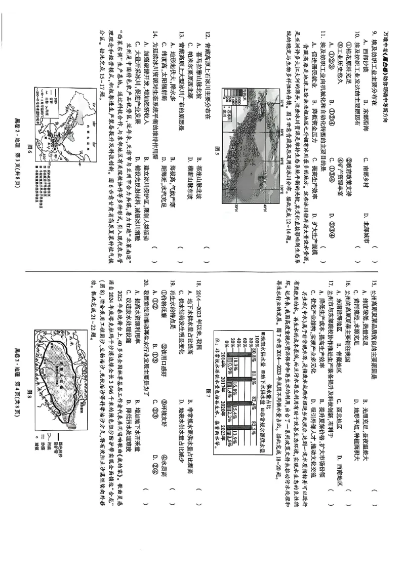 25年地理黑卷2_初中资料合集_万唯2025万唯中考《黑白卷-地生》多地版本（已更12省）_2025《万唯中考&bull;黑白卷》地生（河北）