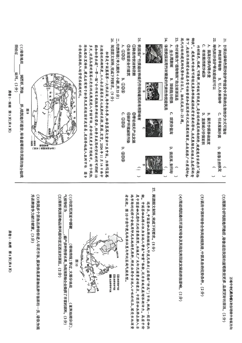 25年地理黑卷2_初中资料合集_万唯2025万唯中考《黑白卷-地生》多地版本（已更12省）_2025《万唯中考&bull;黑白卷》地生（河北）