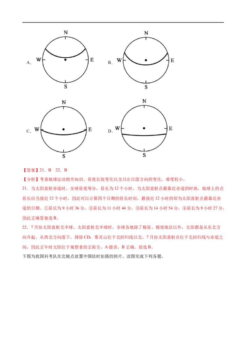 专题12地球的运动-2023年高考地理一轮复习小题多维练（解析版）_9.2025地理总复习_2023年新高考复习资料_一轮复习_2023年高考地理一轮复习小题多维练（新高考专用）_地球的运动