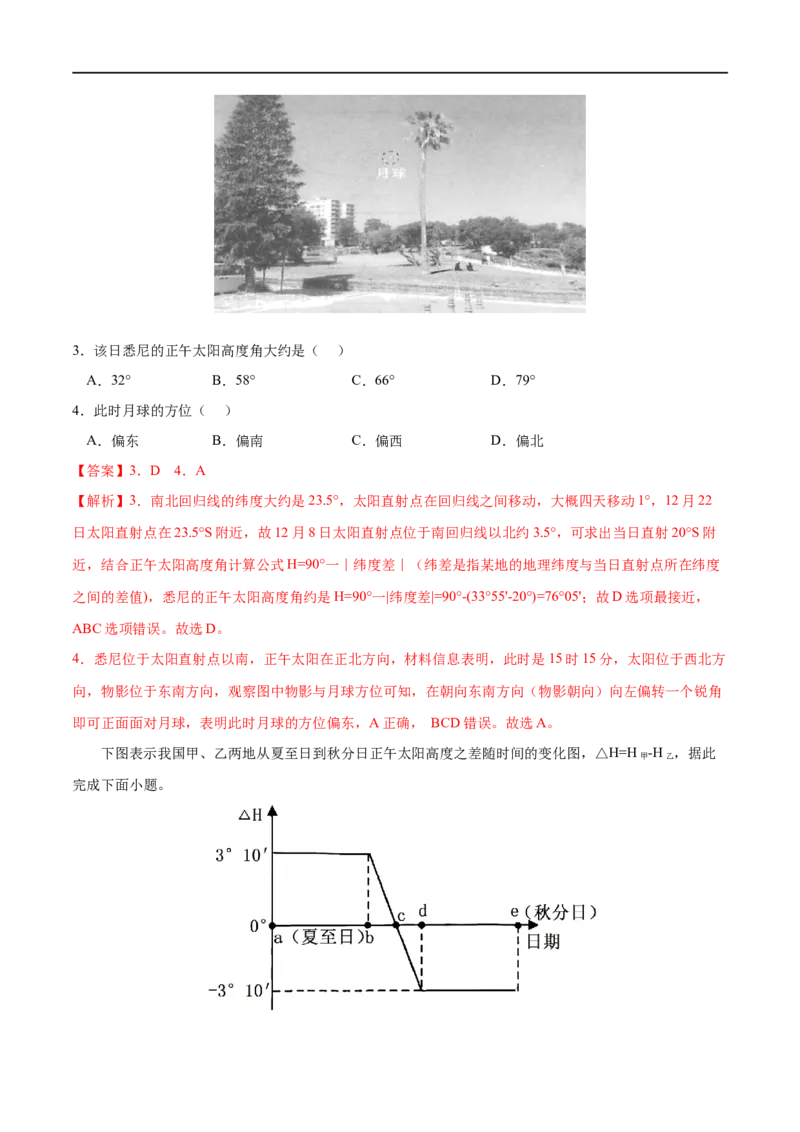 专题12地球的运动-2023年高考地理一轮复习小题多维练（解析版）_9.2025地理总复习_2023年新高考复习资料_一轮复习_2023年高考地理一轮复习小题多维练（新高考专用）_地球的运动
