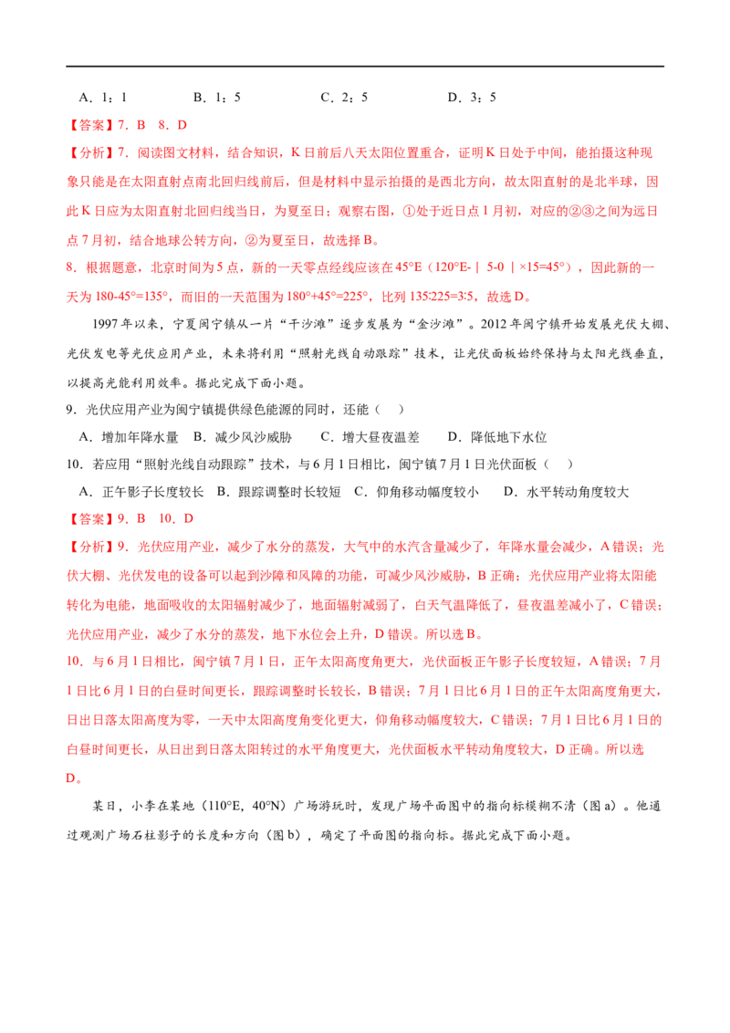 专题12地球的运动-2023年高考地理一轮复习小题多维练（解析版）_9.2025地理总复习_2023年新高考复习资料_一轮复习_2023年高考地理一轮复习小题多维练（新高考专用）_地球的运动