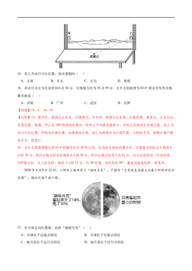 专题12地球的运动-2023年高考地理一轮复习小题多维练（解析版）_9.2025地理总复习_2023年新高考复习资料_一轮复习_2023年高考地理一轮复习小题多维练（新高考专用）_地球的运动