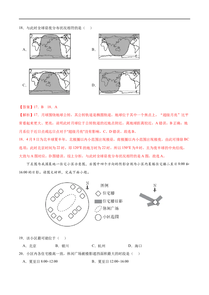 专题12地球的运动-2023年高考地理一轮复习小题多维练（解析版）_9.2025地理总复习_2023年新高考复习资料_一轮复习_2023年高考地理一轮复习小题多维练（新高考专用）_地球的运动