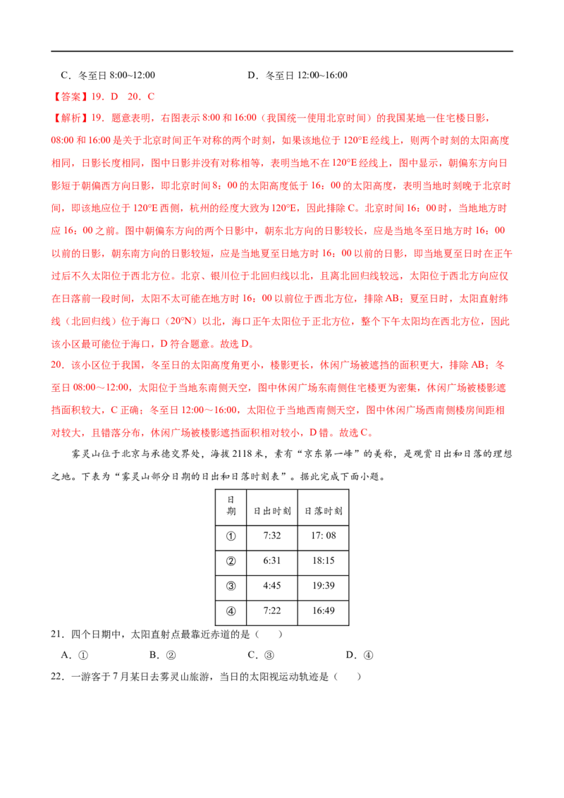 专题12地球的运动-2023年高考地理一轮复习小题多维练（解析版）_9.2025地理总复习_2023年新高考复习资料_一轮复习_2023年高考地理一轮复习小题多维练（新高考专用）_地球的运动