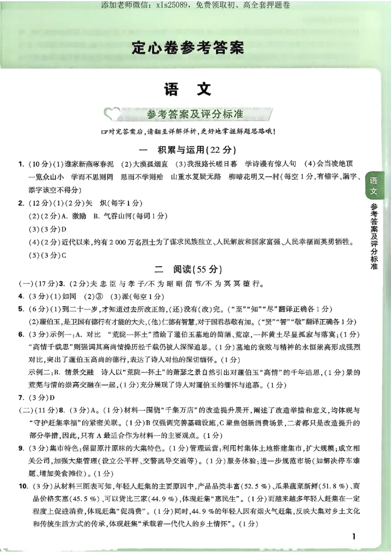 2025定心卷语文答案_初中资料合集_万唯2025版万唯中考《定心卷》全国地方版实时更新（已更11省）_2025万唯中考《定心卷》7科（徐州）
