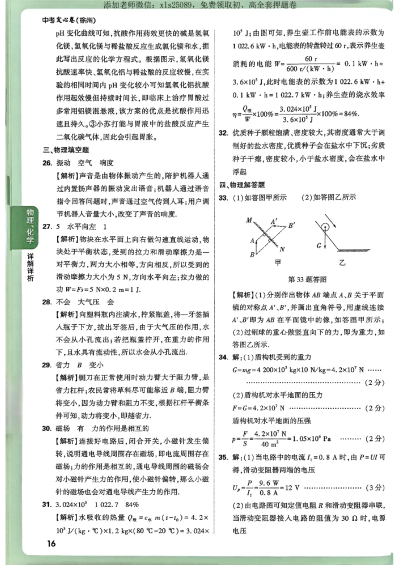 2025定心卷语文答案_初中资料合集_万唯2025版万唯中考《定心卷》全国地方版实时更新（已更11省）_2025万唯中考《定心卷》7科（徐州）