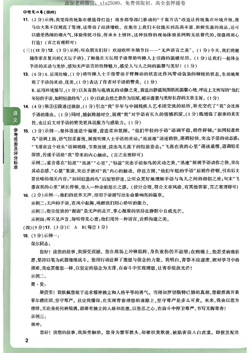 2025定心卷语文答案_初中资料合集_万唯2025版万唯中考《定心卷》全国地方版实时更新（已更11省）_2025万唯中考《定心卷》7科（徐州）