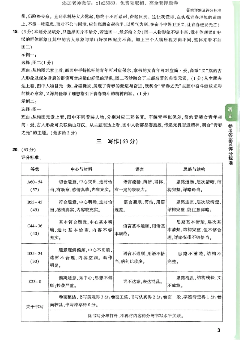 2025定心卷语文答案_初中资料合集_万唯2025版万唯中考《定心卷》全国地方版实时更新（已更11省）_2025万唯中考《定心卷》7科（徐州）