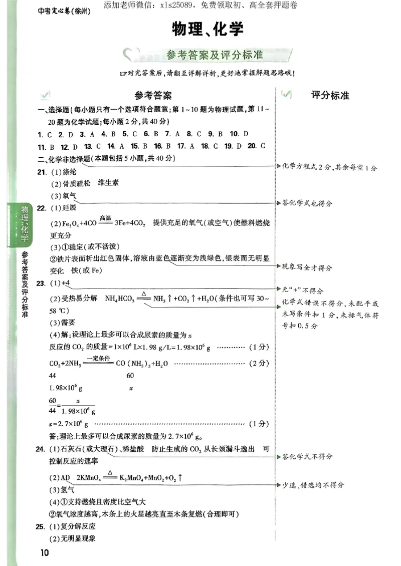 2025定心卷语文答案_初中资料合集_万唯2025版万唯中考《定心卷》全国地方版实时更新（已更11省）_2025万唯中考《定心卷》7科（徐州）