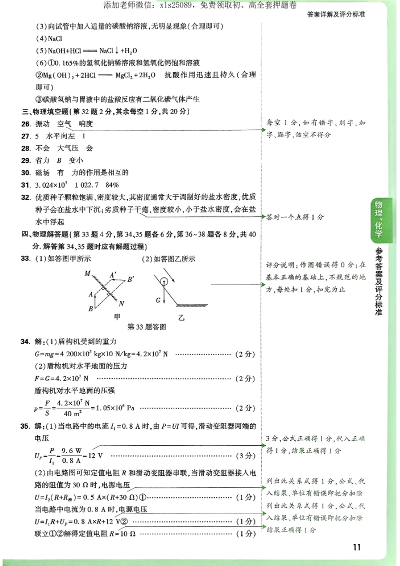 2025定心卷语文答案_初中资料合集_万唯2025版万唯中考《定心卷》全国地方版实时更新（已更11省）_2025万唯中考《定心卷》7科（徐州）