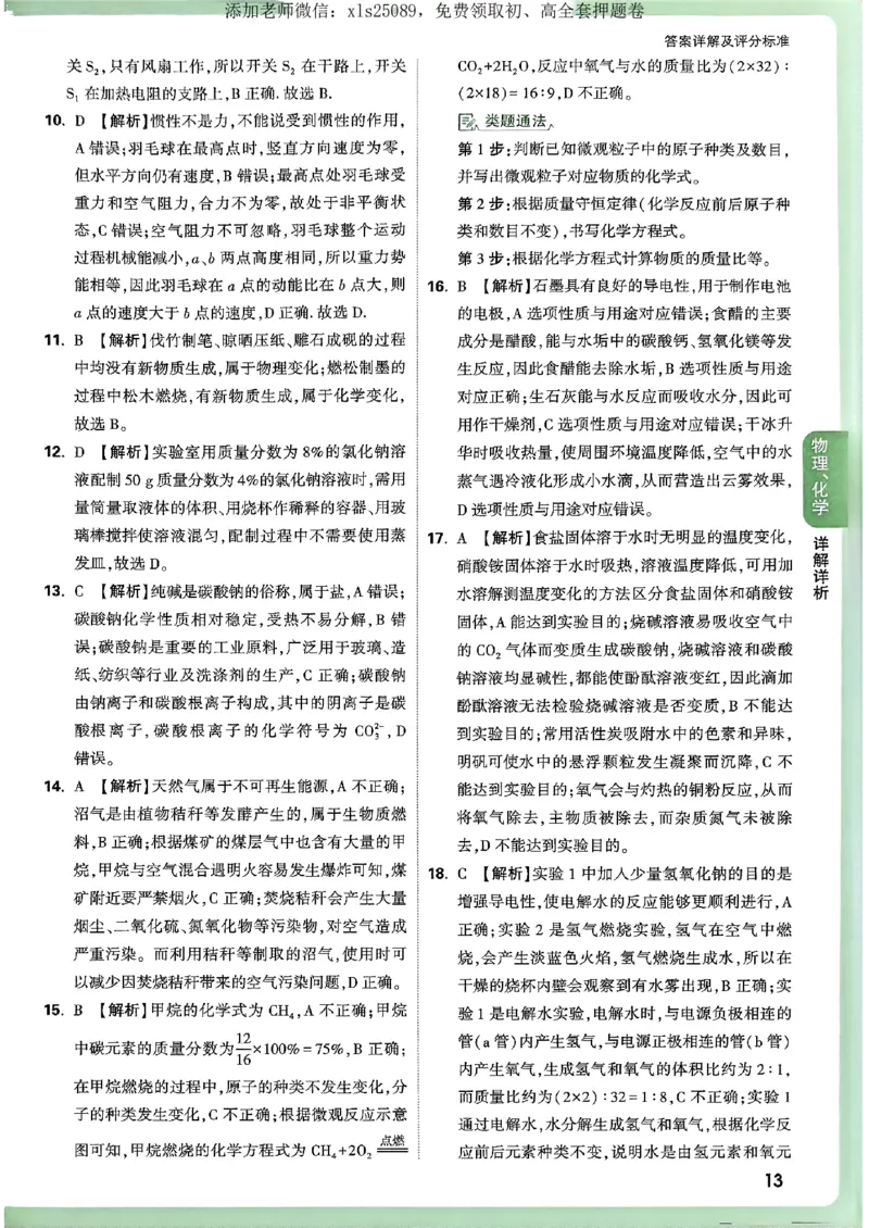 2025定心卷语文答案_初中资料合集_万唯2025版万唯中考《定心卷》全国地方版实时更新（已更11省）_2025万唯中考《定心卷》7科（徐州）