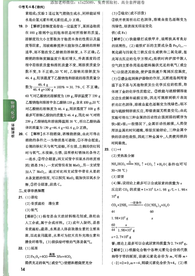 2025定心卷语文答案_初中资料合集_万唯2025版万唯中考《定心卷》全国地方版实时更新（已更11省）_2025万唯中考《定心卷》7科（徐州）