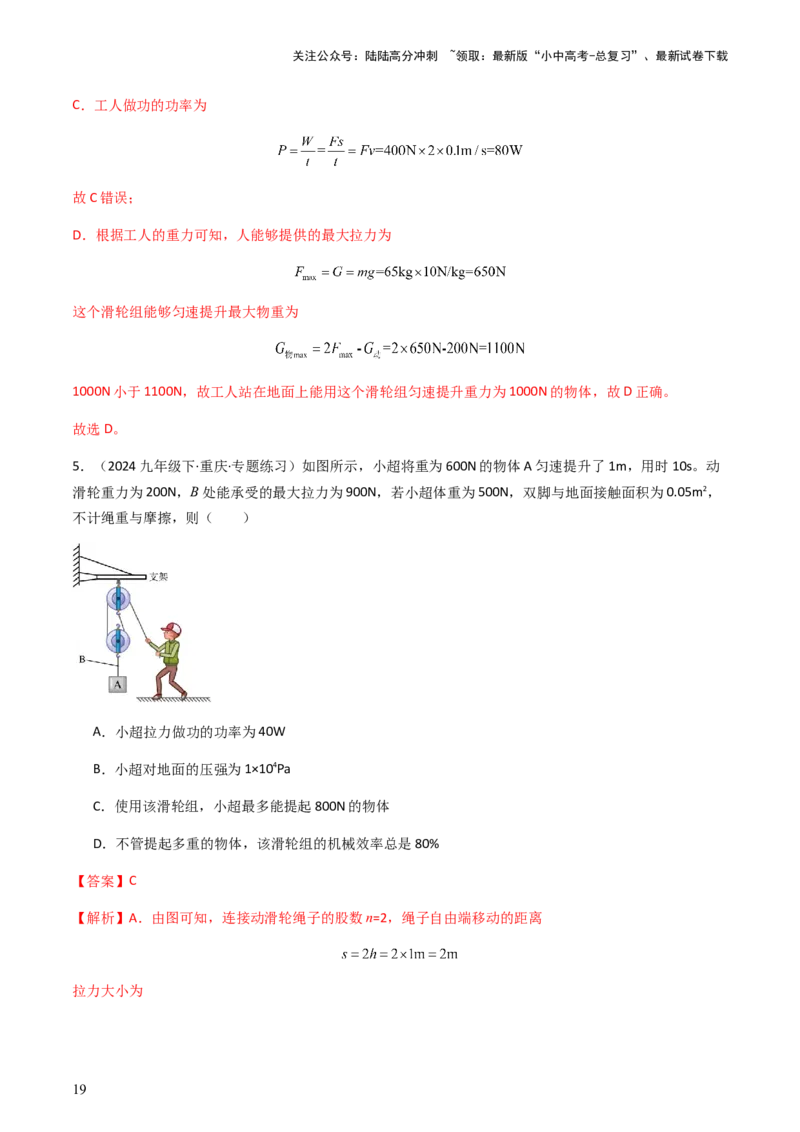 通关07功和机械能简单机械-备战2024年中考物理抢分秘籍（全国通用）（解析版）_02中考总复习（2026版更新中）_04-物理-中考总复习_2024年中考复习资料_三轮复习_第三部分考前抢分通关