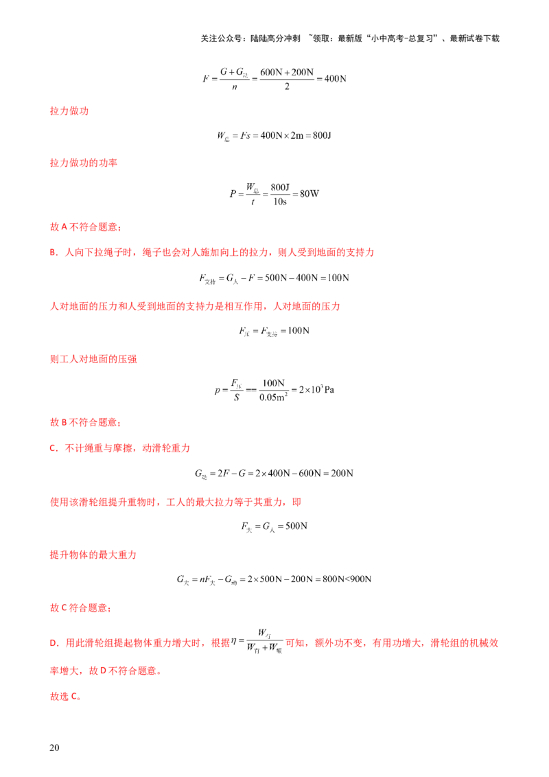 通关07功和机械能简单机械-备战2024年中考物理抢分秘籍（全国通用）（解析版）_02中考总复习（2026版更新中）_04-物理-中考总复习_2024年中考复习资料_三轮复习_第三部分考前抢分通关