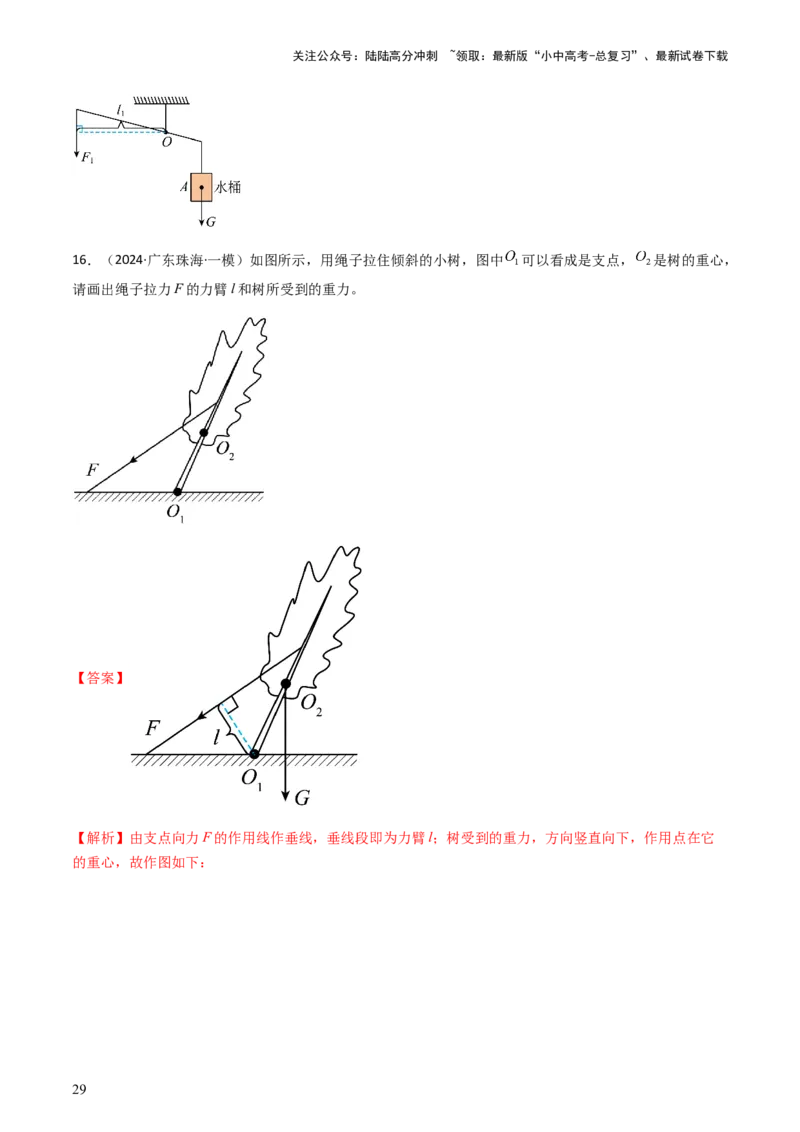 通关07功和机械能简单机械-备战2024年中考物理抢分秘籍（全国通用）（解析版）_02中考总复习（2026版更新中）_04-物理-中考总复习_2024年中考复习资料_三轮复习_第三部分考前抢分通关