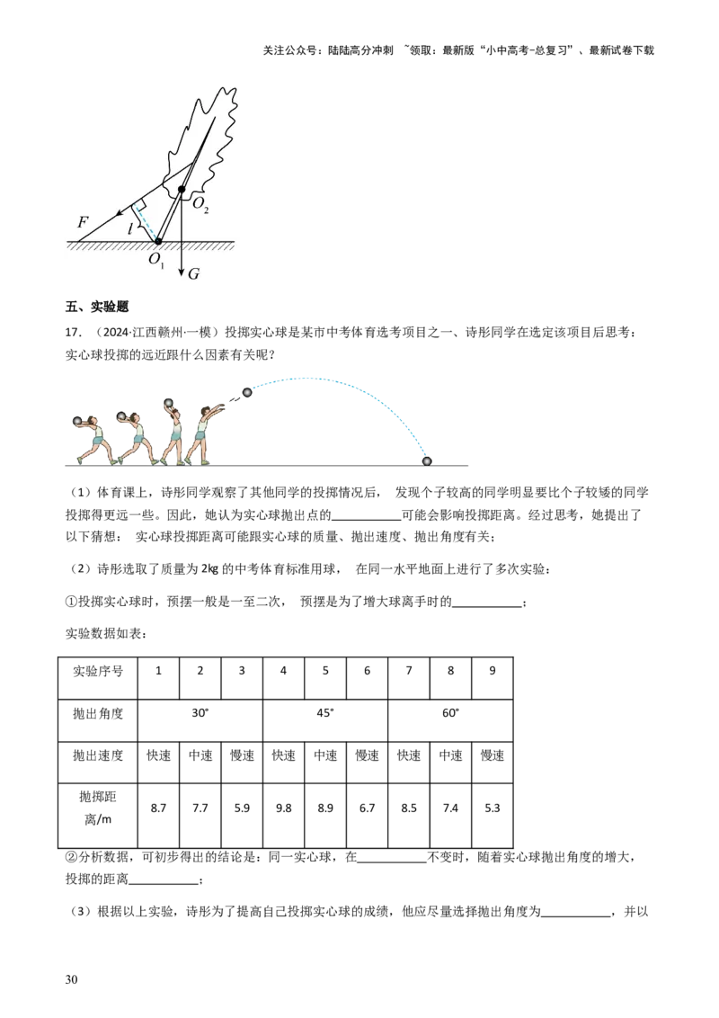 通关07功和机械能简单机械-备战2024年中考物理抢分秘籍（全国通用）（解析版）_02中考总复习（2026版更新中）_04-物理-中考总复习_2024年中考复习资料_三轮复习_第三部分考前抢分通关