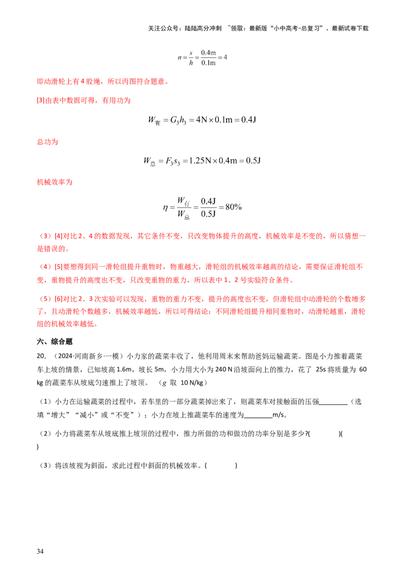 通关07功和机械能简单机械-备战2024年中考物理抢分秘籍（全国通用）（解析版）_02中考总复习（2026版更新中）_04-物理-中考总复习_2024年中考复习资料_三轮复习_第三部分考前抢分通关