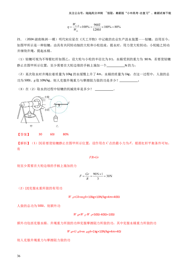 通关07功和机械能简单机械-备战2024年中考物理抢分秘籍（全国通用）（解析版）_02中考总复习（2026版更新中）_04-物理-中考总复习_2024年中考复习资料_三轮复习_第三部分考前抢分通关