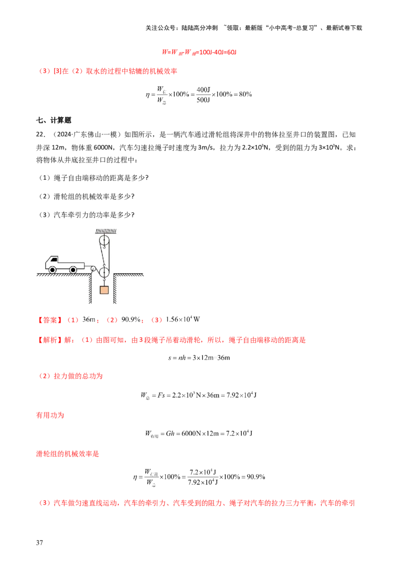 通关07功和机械能简单机械-备战2024年中考物理抢分秘籍（全国通用）（解析版）_02中考总复习（2026版更新中）_04-物理-中考总复习_2024年中考复习资料_三轮复习_第三部分考前抢分通关