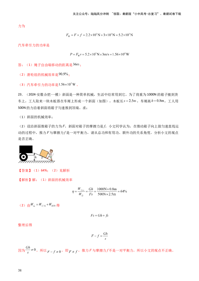 通关07功和机械能简单机械-备战2024年中考物理抢分秘籍（全国通用）（解析版）_02中考总复习（2026版更新中）_04-物理-中考总复习_2024年中考复习资料_三轮复习_第三部分考前抢分通关