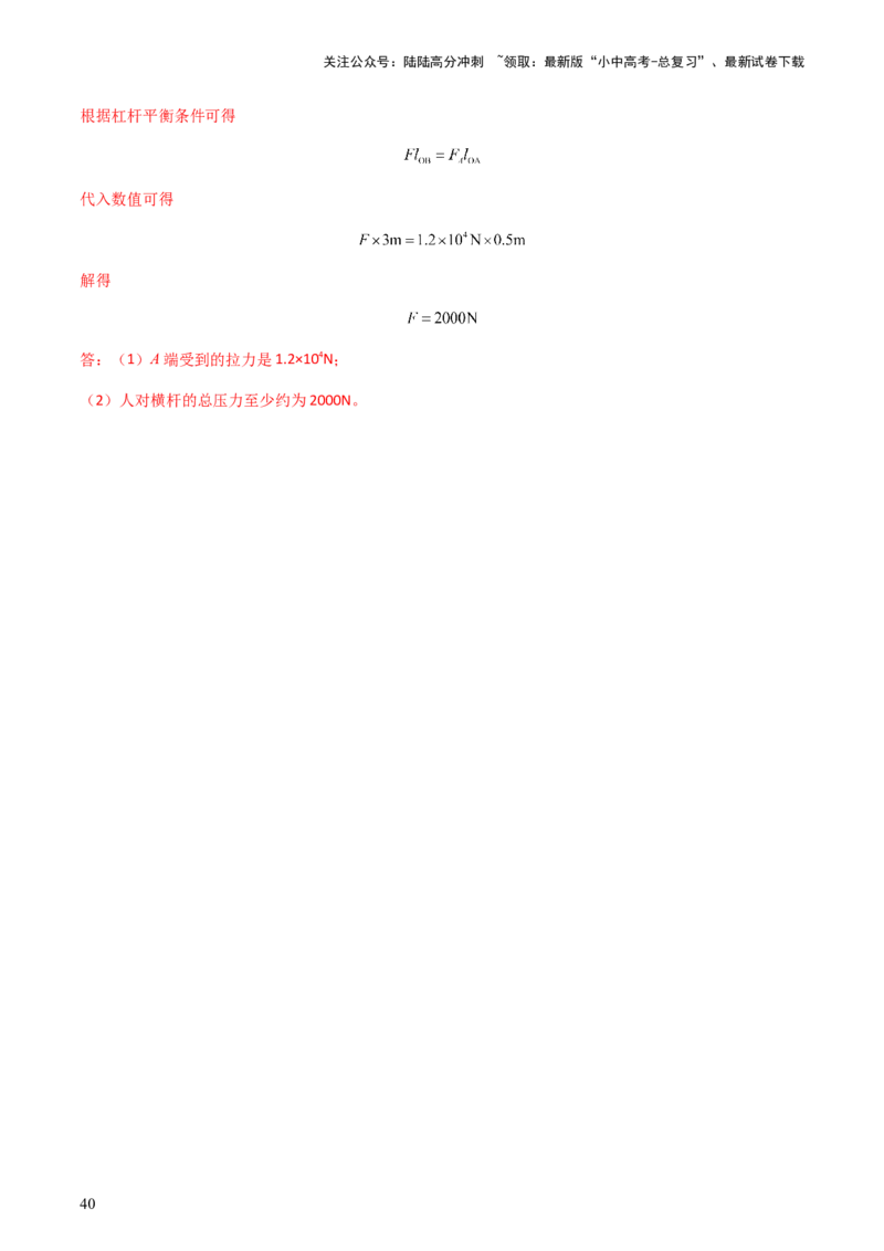 通关07功和机械能简单机械-备战2024年中考物理抢分秘籍（全国通用）（解析版）_02中考总复习（2026版更新中）_04-物理-中考总复习_2024年中考复习资料_三轮复习_第三部分考前抢分通关