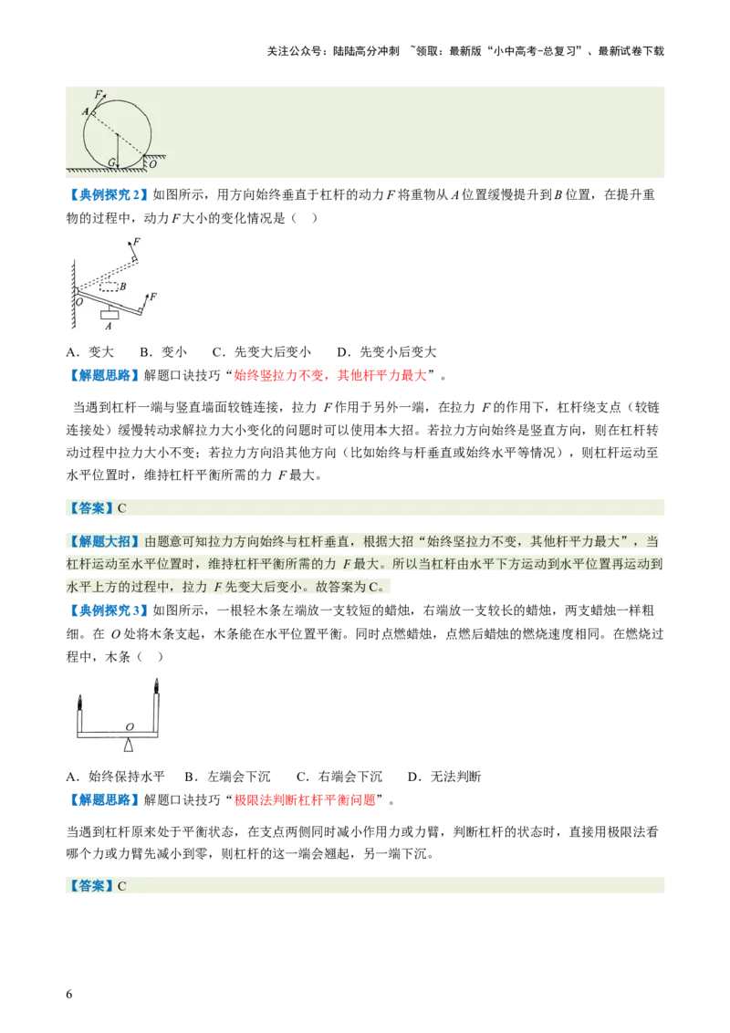 通关07功和机械能简单机械-备战2024年中考物理抢分秘籍（全国通用）（解析版）_02中考总复习（2026版更新中）_04-物理-中考总复习_2024年中考复习资料_三轮复习_第三部分考前抢分通关