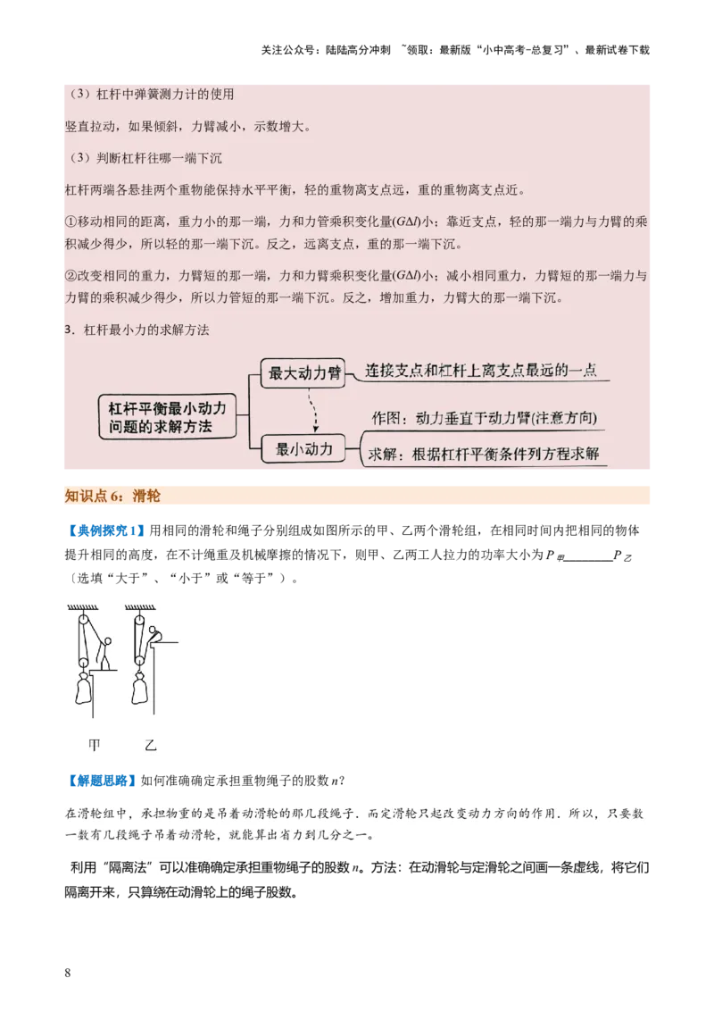 通关07功和机械能简单机械-备战2024年中考物理抢分秘籍（全国通用）（解析版）_02中考总复习（2026版更新中）_04-物理-中考总复习_2024年中考复习资料_三轮复习_第三部分考前抢分通关