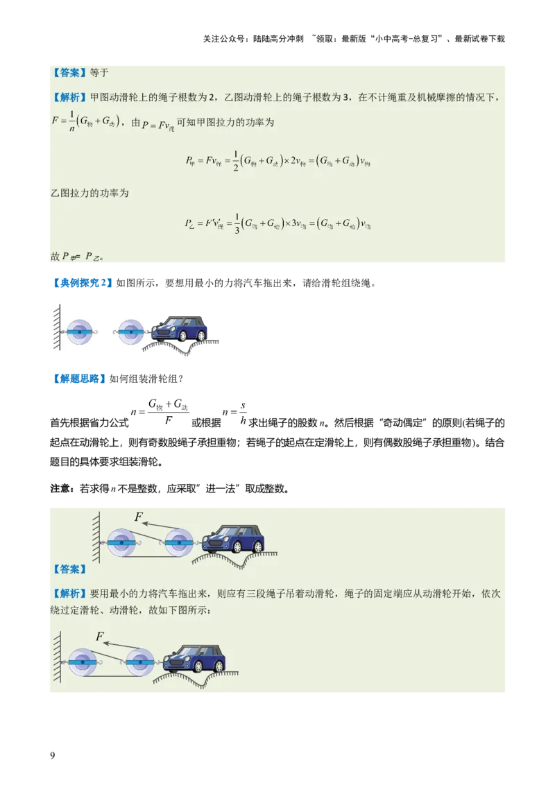 通关07功和机械能简单机械-备战2024年中考物理抢分秘籍（全国通用）（解析版）_02中考总复习（2026版更新中）_04-物理-中考总复习_2024年中考复习资料_三轮复习_第三部分考前抢分通关