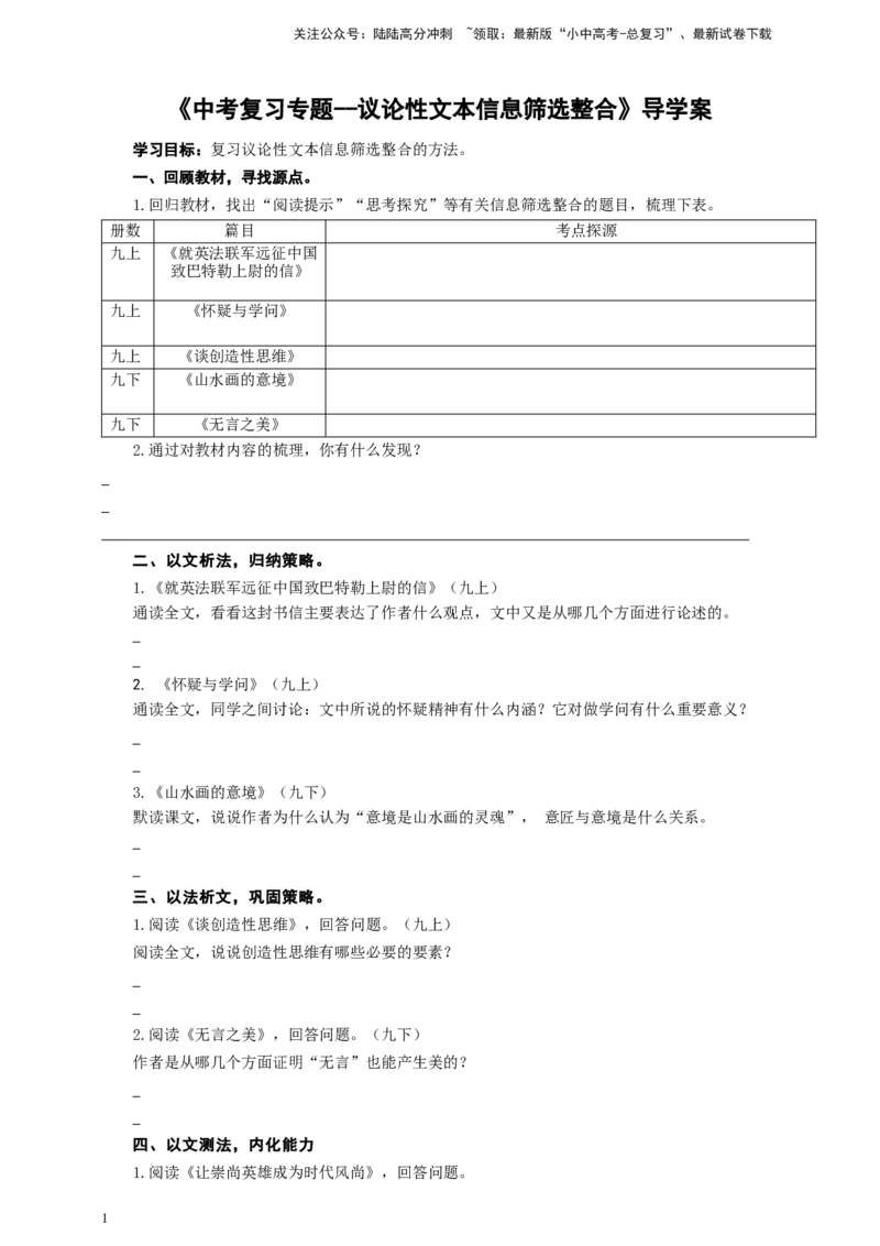 语文中考议论性文本信息筛选整合专题复习导学案_02中考总复习（2026版更新中）_01-语文-中考总复习_2025年中考资料_备考2025中考语文二轮专项复习课件+教案+导学案