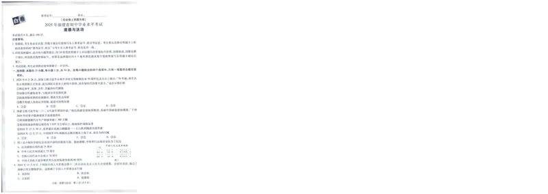 A42025版WW黑白卷道德与法治白卷(1)_初中资料合集_2025《万唯中考&bull;黑白卷》多地方版（更30省）_2025《万唯中考&bull;黑白卷》7科全套（福建）_2025版《WW中考黑白卷》（福建专版）(A4)