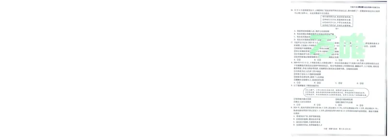 A42025版WW黑白卷道德与法治白卷(1)_初中资料合集_2025《万唯中考&bull;黑白卷》多地方版（更30省）_2025《万唯中考&bull;黑白卷》7科全套（福建）_2025版《WW中考黑白卷》（福建专版）(A4)