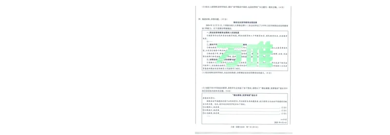 A42025版WW黑白卷道德与法治白卷(1)_初中资料合集_2025《万唯中考&bull;黑白卷》多地方版（更30省）_2025《万唯中考&bull;黑白卷》7科全套（福建）_2025版《WW中考黑白卷》（福建专版）(A4)