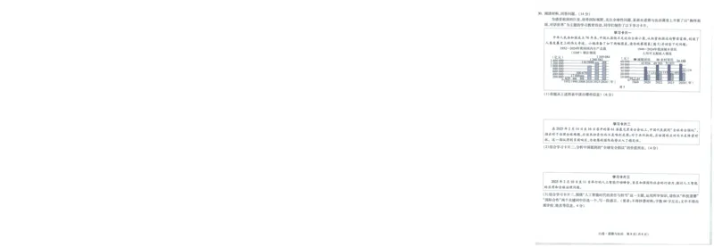 A42025版WW黑白卷道德与法治白卷(1)_初中资料合集_2025《万唯中考&bull;黑白卷》多地方版（更30省）_2025《万唯中考&bull;黑白卷》7科全套（福建）_2025版《WW中考黑白卷》（福建专版）(A4)