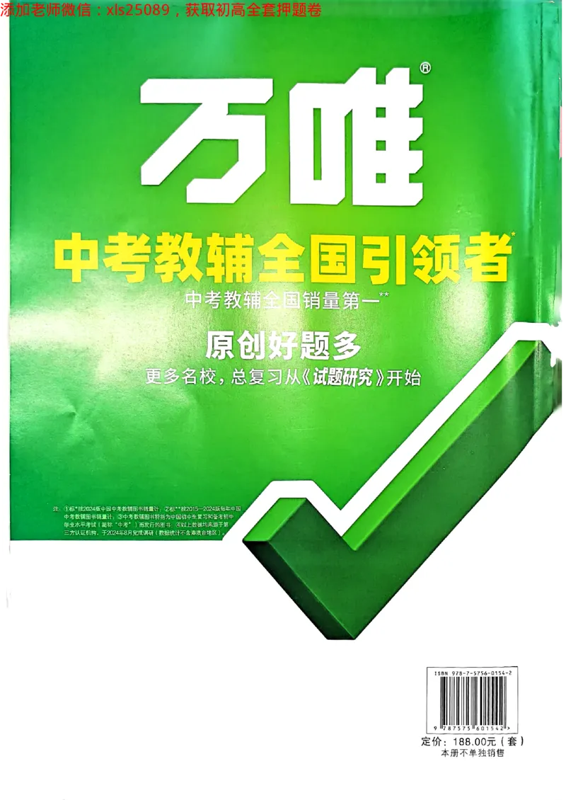 2025万唯浙江中考重难题新考法5科合订2025-5-151143221_初中资料合集_2025《万唯中考&bull;黑白卷》多地方版（更30省）_2025《万唯中考&bull;黑白卷》5科全套（浙江）