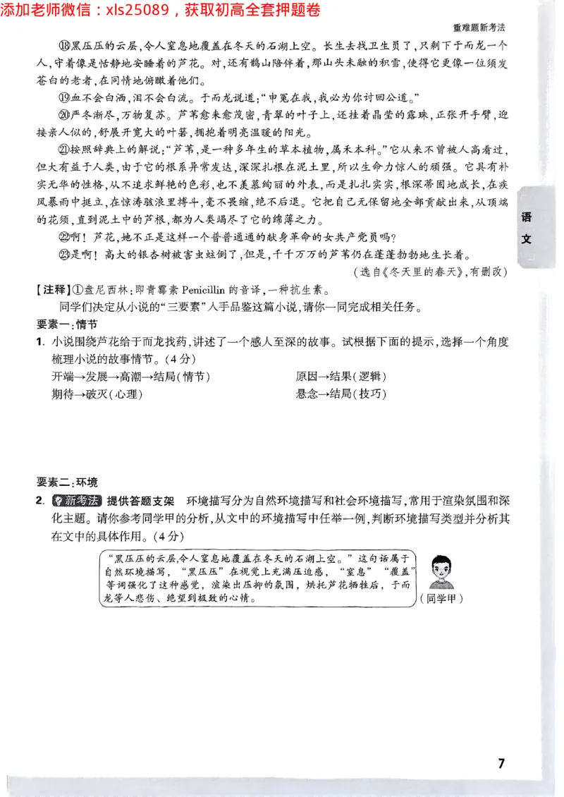 2025万唯浙江中考重难题新考法5科合订2025-5-151143221_初中资料合集_2025《万唯中考&bull;黑白卷》多地方版（更30省）_2025《万唯中考&bull;黑白卷》5科全套（浙江）