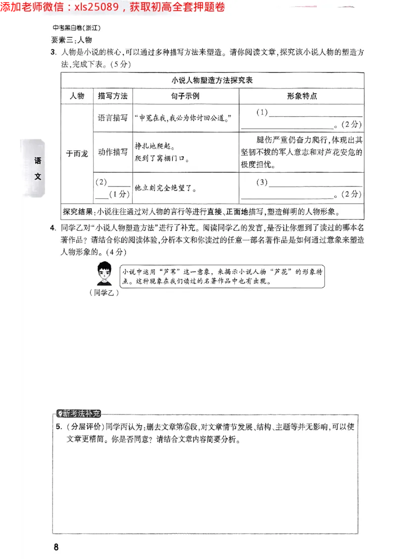 2025万唯浙江中考重难题新考法5科合订2025-5-151143221_初中资料合集_2025《万唯中考&bull;黑白卷》多地方版（更30省）_2025《万唯中考&bull;黑白卷》5科全套（浙江）