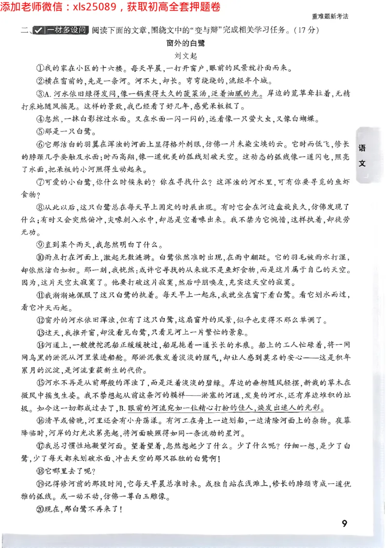 2025万唯浙江中考重难题新考法5科合订2025-5-151143221_初中资料合集_2025《万唯中考&bull;黑白卷》多地方版（更30省）_2025《万唯中考&bull;黑白卷》5科全套（浙江）